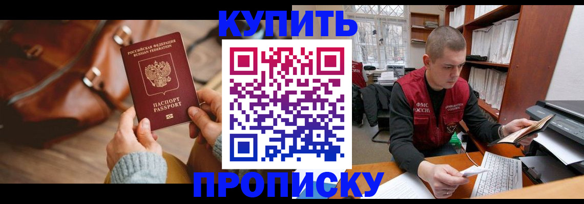 прописка для работы в Жердевке