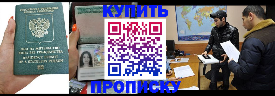 прописка штамп в Жердевке