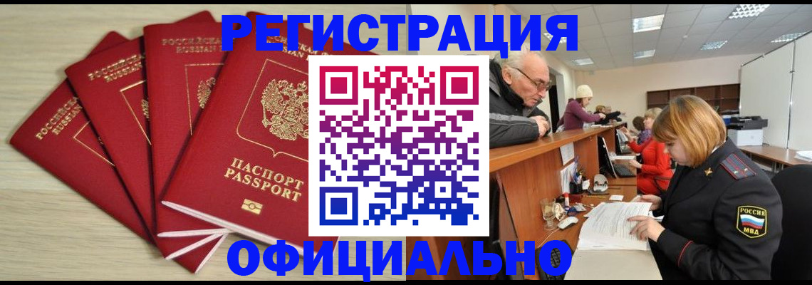 временная регистрация купить в Жердевке